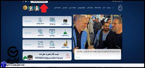 ورود به سایت سامانه مای حج